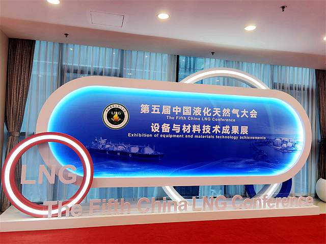 球王会体育参展第五届液化天然气大会-为LNG项目建设保驾护航